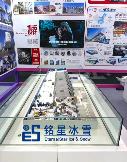 铭星冰雪参展2025服贸会，展示室内滑雪场沙盘模型4